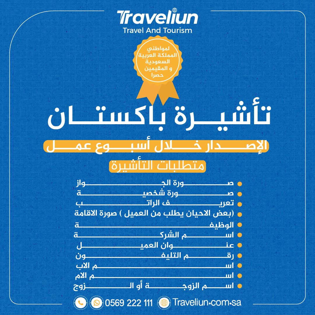 تأشيرة باكستان