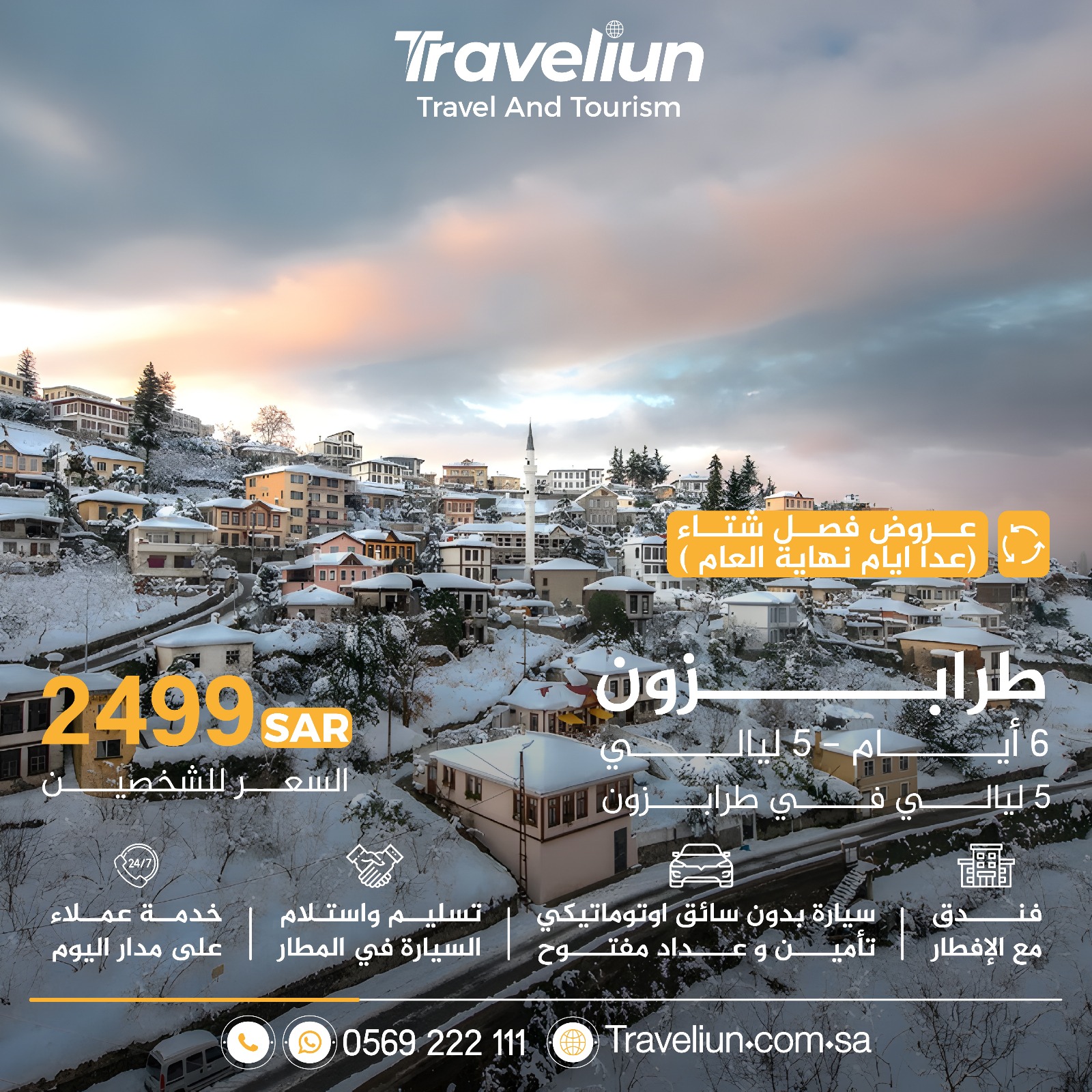 عروض طرابزون و الشمال تركي من ترافليون